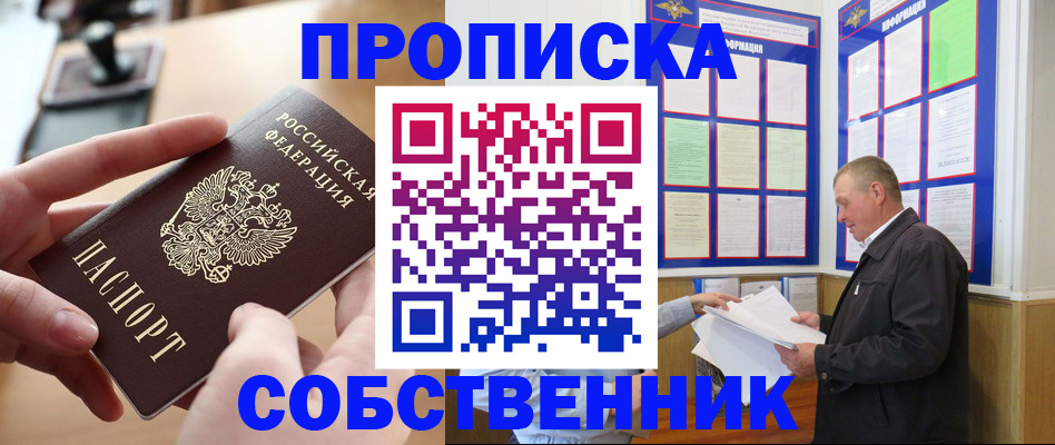 временная регистрация для всех в Северобайкальске