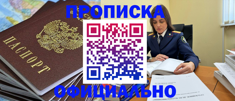 прописка для школы в Северобайкальске