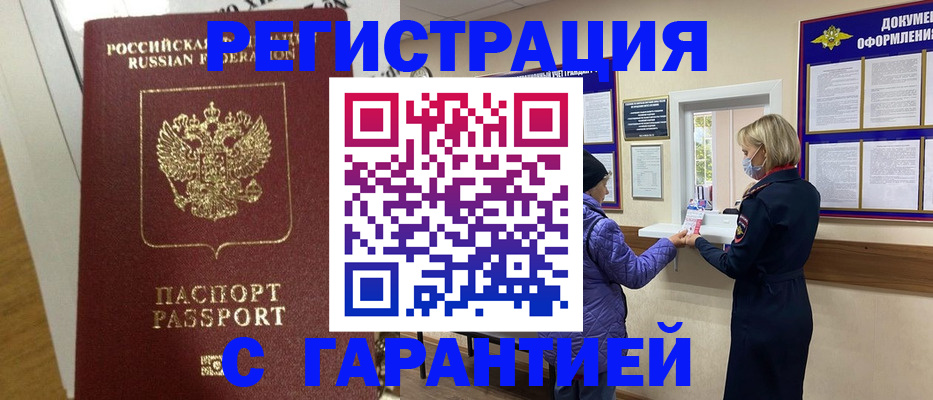 прописка поиск в Северобайкальске