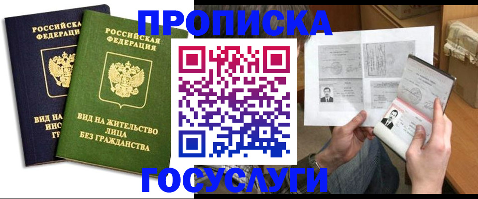 прописка паспорт в Северобайкальске