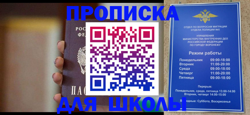 прописка ребенка в Северобайкальске