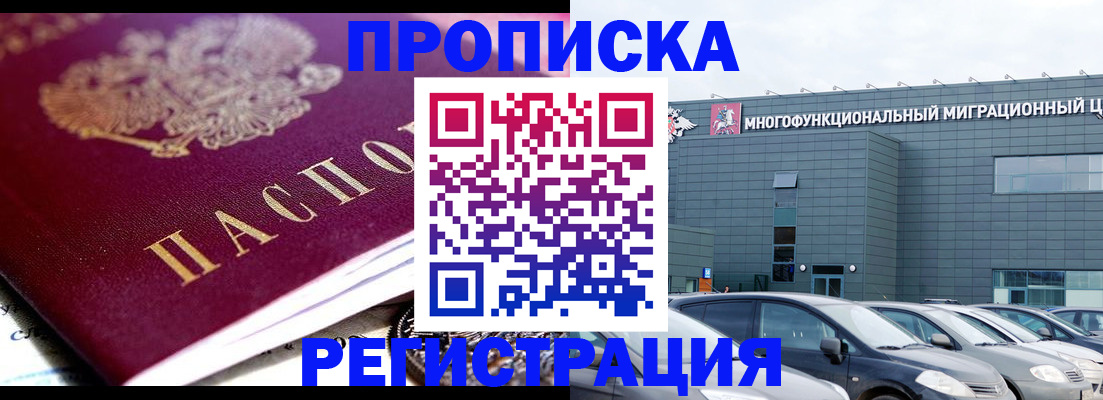 прописка иностранных граждан в Северобайкальске