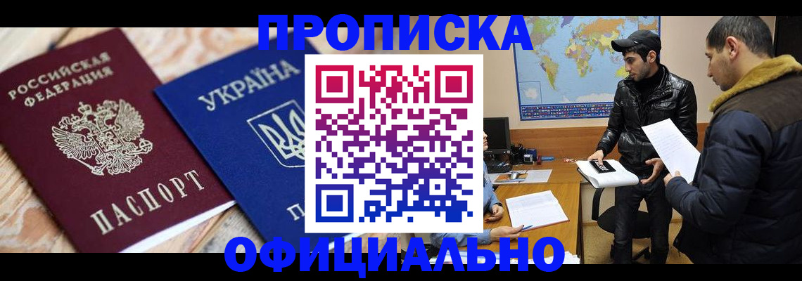 временная регистрация законно в Северобайкальске